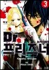 Dr.프리즈너 3