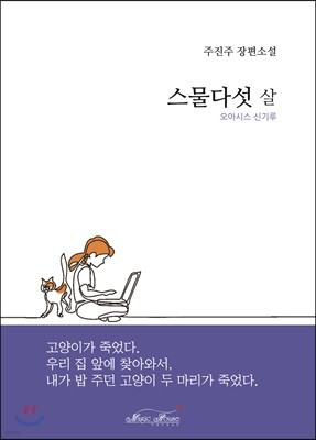 스물다섯 살