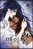 매의 검 5