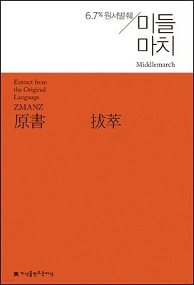 원서발췌 미들마치
