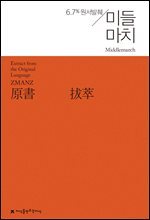 원서발췌 미들마치