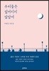 우리들은 없어지지 않았어