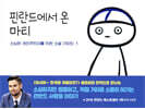 핀란드에서 온 마티