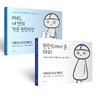 소심한 개인주의자를 위한 소셜 가이드 세트