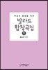 발라드 합창곡집 1