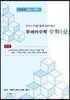 유레카수학 수학(상)