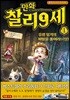 만화 찰리 9세 1