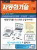 자동화기술 2018년 9월호