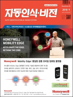 자동인식비전 2018년 9월호