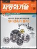자동화기술 2018년 12월호
