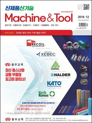 Machine＆Tool 2018년 12월호