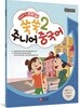 12과로 된 NEW 쑥쑥 주니어 중국어 2 메인북