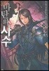 마탄의 사수 24