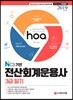 2019 hoa NCS기반 전산회계운용사 3급 필기