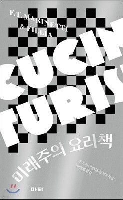 미래주의 요리책