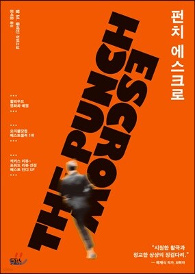 펀치 에스크로