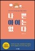 나쁜 아이는 없다