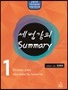 2019 세법강의 Summary 1 부가가치세·소득세