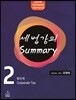 2019 세법강의 Summary 2 법인세