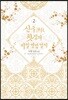 신구(神救) 찻집의 비밀 영업 일지 2