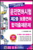 운전면허시험 제2종 보통면허 합격출제문제