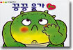 끙끙 응가놀이