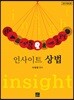 2019 인사이트 상법