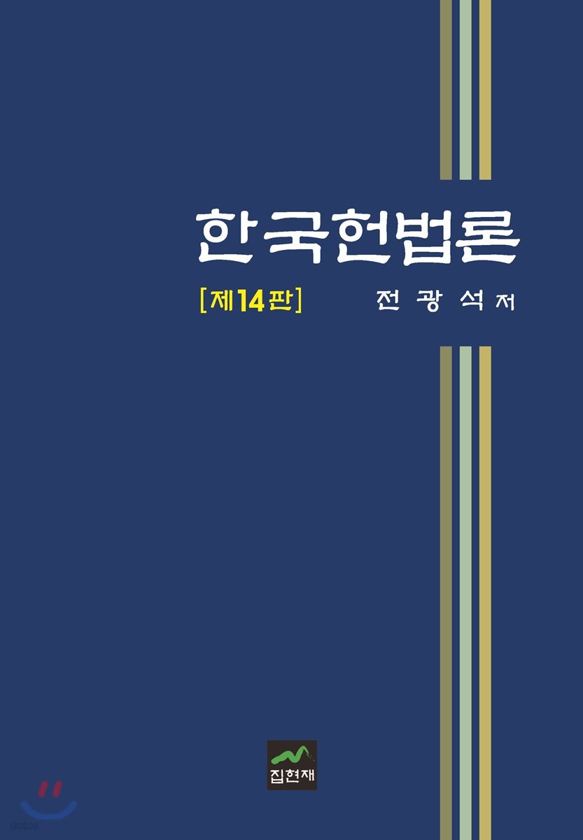 한국헌법론