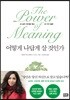 어떻게 나답게 살 것인가