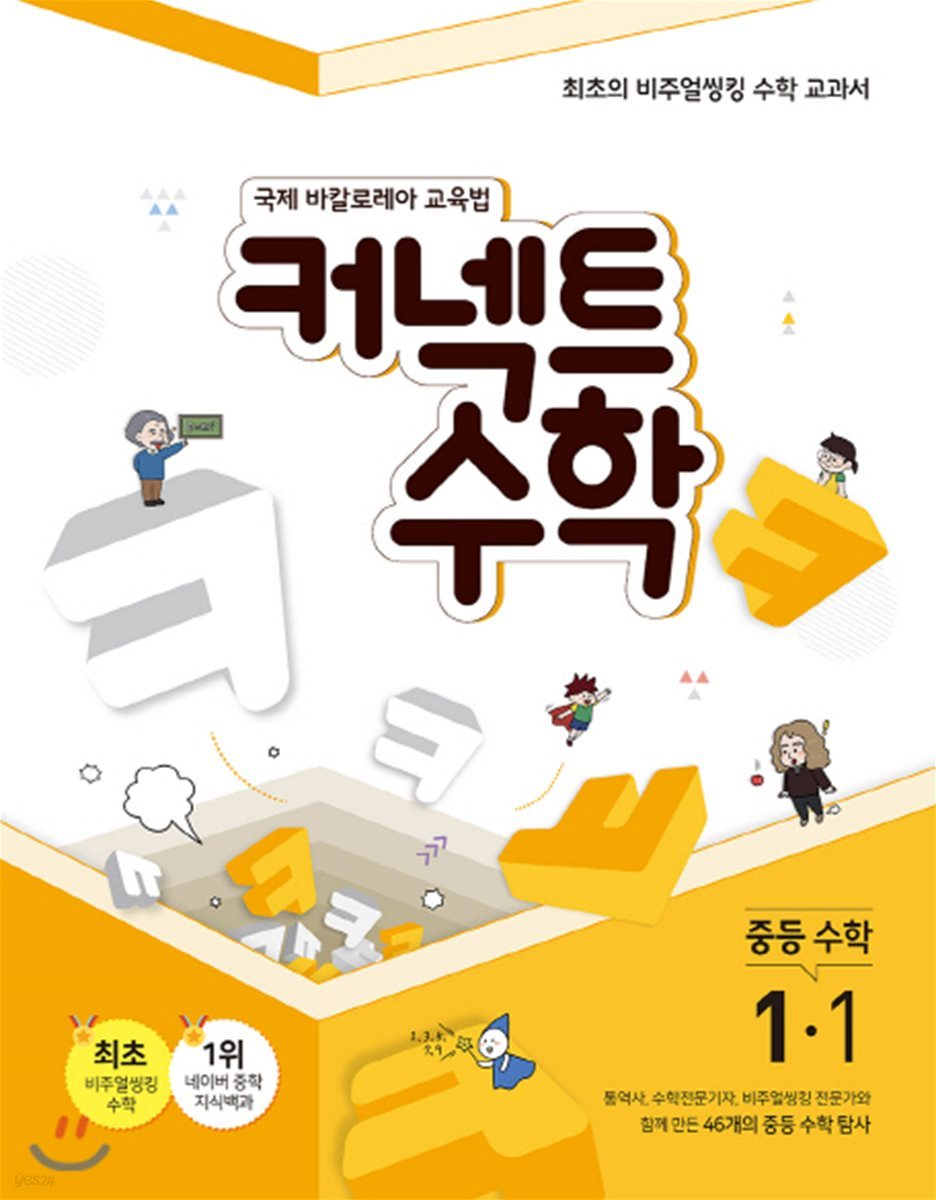 커넥트 수학 중등수학 1-1 (2019년)