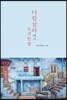 다람살라에서 보낸 한 철