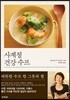 사계절 건강 수프