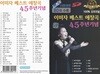[USB 앨범] 이미자 베스트 애창곡 45주년기념 80곡