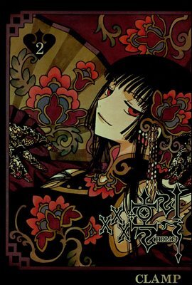 ×××HOLiC (×××홀릭) 02권