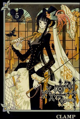 ×××HOLiC (×××홀릭) 05권