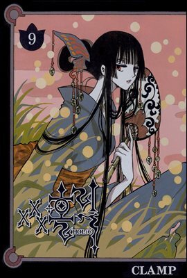 ×××HOLiC (×××홀릭) 09권