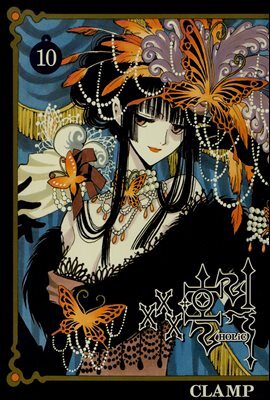 ×××HOLiC (×××홀릭) 10권