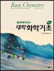 팀버레이크의 대학화학기초