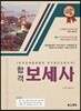 합격 보세사