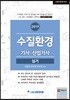 2019 수질환경기사·산업기사 실기