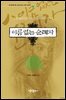 이름 없는 순례자