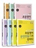 초등영어 문장만들기가 먼저다 1~7 세트