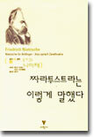 짜라투스트라는 이렇게 말했다