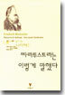 짜라투스트라는 이렇게 말했다