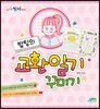 밥팅의 교환일기 꾸미기