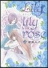 Lily lily rose   2