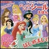 おしゃれドレスシ-ルえほん はじめまして
