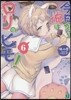 今日から俺はロリのヒモ!(6)