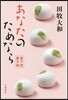 あなたのためなら 藍千堂菓子話