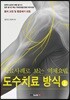 치료사례로 보는 역체요법 도수치료 방식 (상)